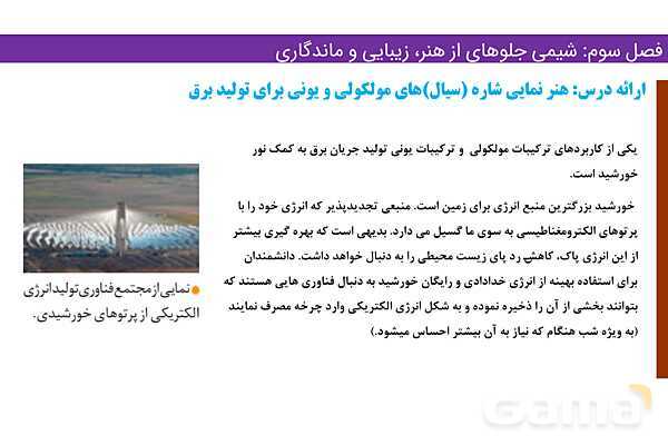 پاورپوینت کاربرد نقشه ‌های پتانسیل الکتروستاتیکی | فصل سوم شیمی 12 ام- پیش نمایش