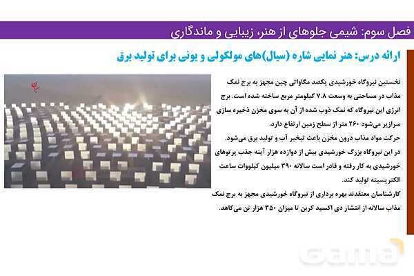 پاورپوینت کاربرد نقشه ‌های پتانسیل الکتروستاتیکی | فصل سوم شیمی 12 ام- پیش نمایش