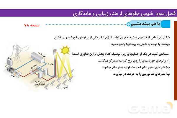 پاورپوینت کاربرد نقشه ‌های پتانسیل الکتروستاتیکی | فصل سوم شیمی 12 ام- پیش نمایش