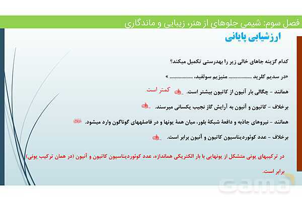 پاورپوینت جامد یونی و عدد کئوردیناسیون | فصل سوم شیمی 12 ام- پیش نمایش