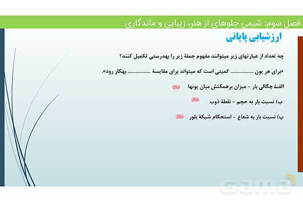 پاورپوینت جامد یونی و عدد کئوردیناسیون | فصل سوم شیمی 12 ام- پیش نمایش