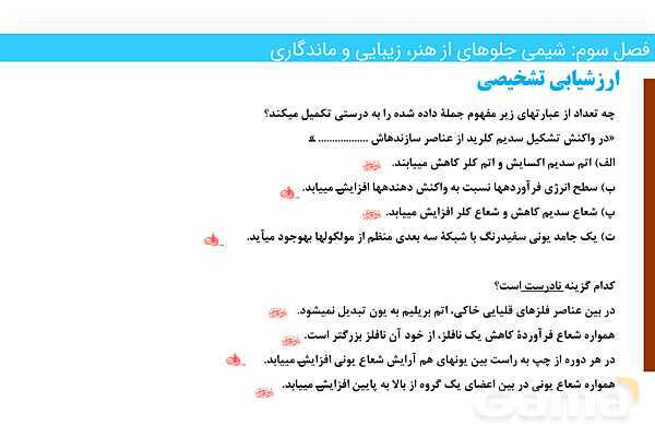 پاورپوینت چگالی بار یک یون | فصل سوم شیمی 12 ام- پیش نمایش