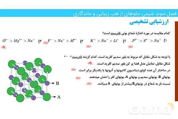 پاورپوینت چگالی بار یک یون | فصل سوم شیمی 12 ام- پیش نمایش