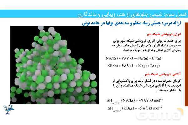 پاورپوینت چگالی بار یک یون | فصل سوم شیمی 12 ام- پیش نمایش
