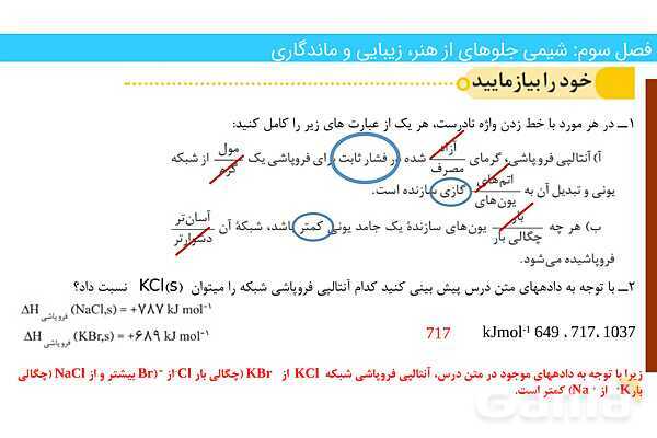 پاورپوینت چگالی بار یک یون | فصل سوم شیمی 12 ام- پیش نمایش