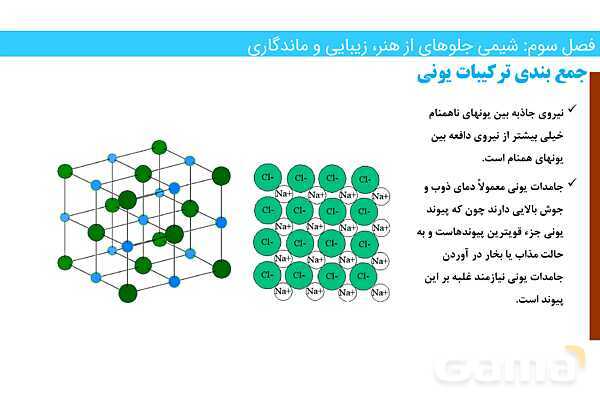 پاورپوینت چگالی بار یک یون | فصل سوم شیمی 12 ام- پیش نمایش