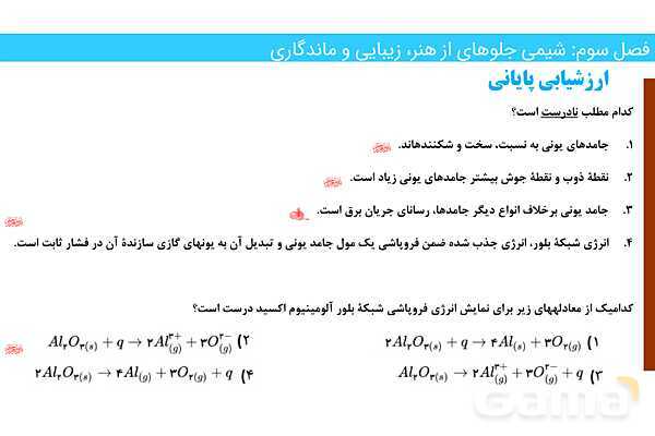پاورپوینت چگالی بار یک یون | فصل سوم شیمی 12 ام- پیش نمایش