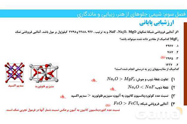 پاورپوینت چگالی بار یک یون | فصل سوم شیمی 12 ام- پیش نمایش