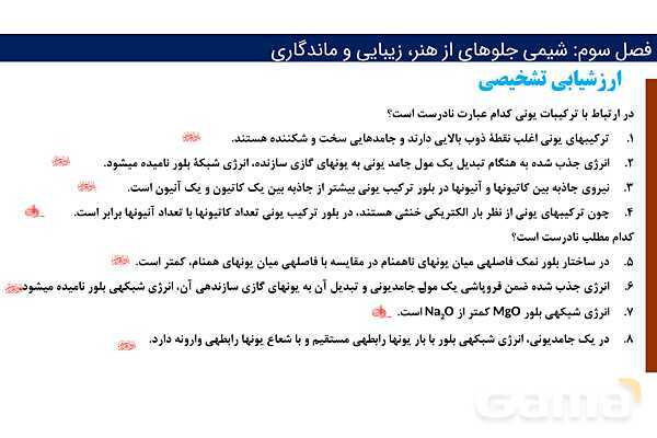 پاورپوینت پیوند فلزی و شبکه بلوری فلزات | فصل سوم شیمی 12 ام- پیش نمایش