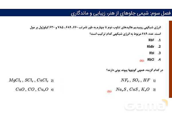 پاورپوینت پیوند فلزی و شبکه بلوری فلزات | فصل سوم شیمی 12 ام- پیش نمایش