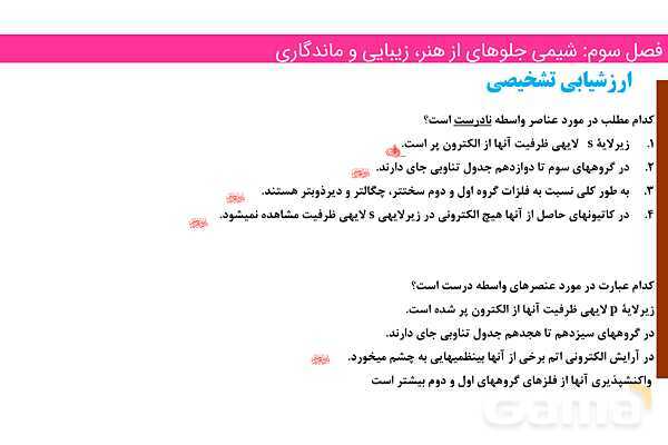 پاورپوینت رنگدانه و عناصر واسطه | فصل سوم شیمی 12 ام- پیش نمایش