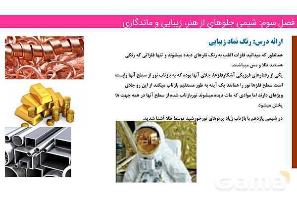 پاورپوینت رنگدانه و عناصر واسطه | فصل سوم شیمی 12 ام- پیش نمایش