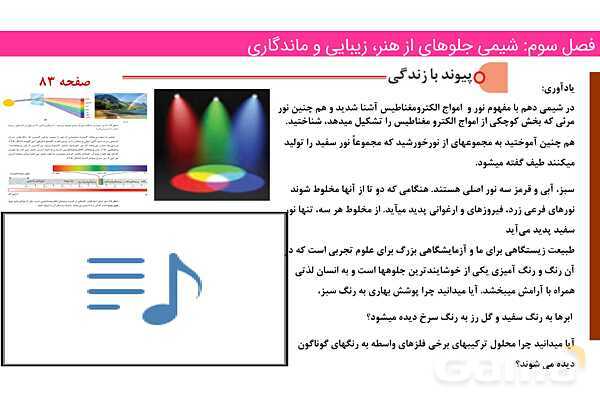 پاورپوینت رنگدانه و عناصر واسطه | فصل سوم شیمی 12 ام- پیش نمایش