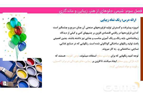 پاورپوینت رنگدانه و عناصر واسطه | فصل سوم شیمی 12 ام- پیش نمایش