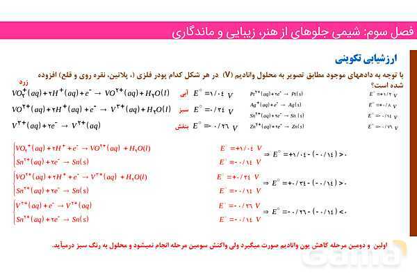 پاورپوینت رنگدانه و عناصر واسطه | فصل سوم شیمی 12 ام- پیش نمایش