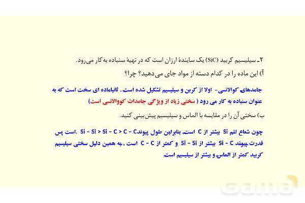 پاورپوینت حل تمرین‌های دوره‌ای | فصل سوم شیمی 12 ام- پیش نمایش