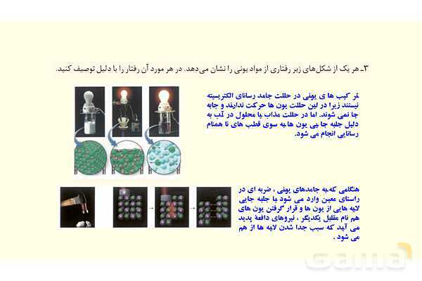 پاورپوینت حل تمرین‌های دوره‌ای | فصل سوم شیمی 12 ام- پیش نمایش
