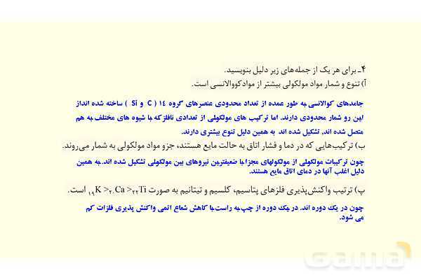 پاورپوینت حل تمرین‌های دوره‌ای | فصل سوم شیمی 12 ام- پیش نمایش