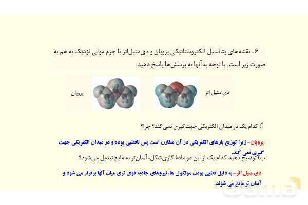 پاورپوینت حل تمرین‌های دوره‌ای | فصل سوم شیمی 12 ام- پیش نمایش