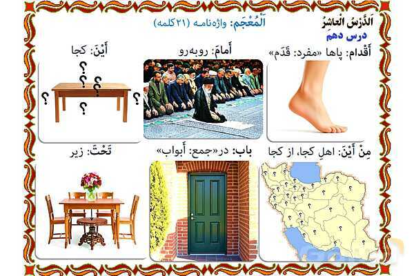 پاورپوینت درس 10 عربی هفتم چاپ 1404- پیش نمایش