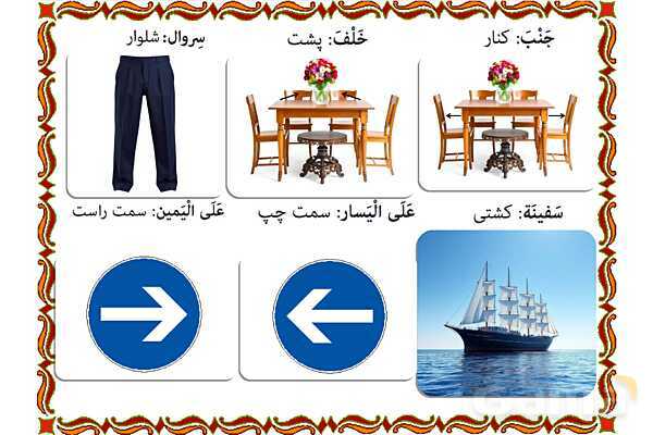 پاورپوینت درس 10 عربی هفتم چاپ 1404- پیش نمایش