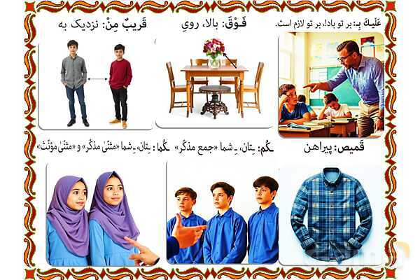 پاورپوینت درس 10 عربی هفتم چاپ 1404- پیش نمایش