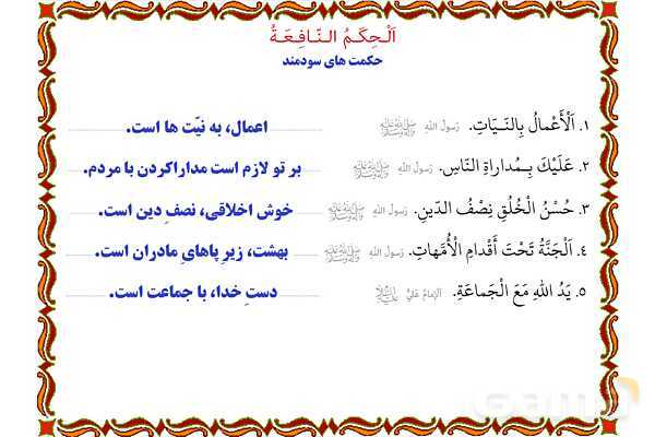 پاورپوینت درس 10 عربی هفتم چاپ 1404- پیش نمایش