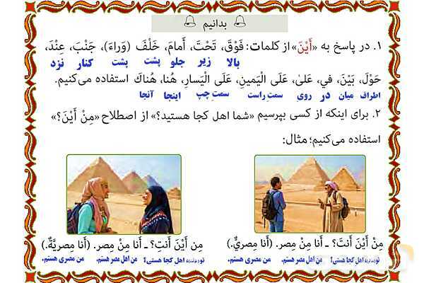 پاورپوینت درس 10 عربی هفتم چاپ 1404- پیش نمایش