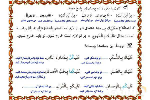 پاورپوینت درس 10 عربی هفتم چاپ 1404- پیش نمایش