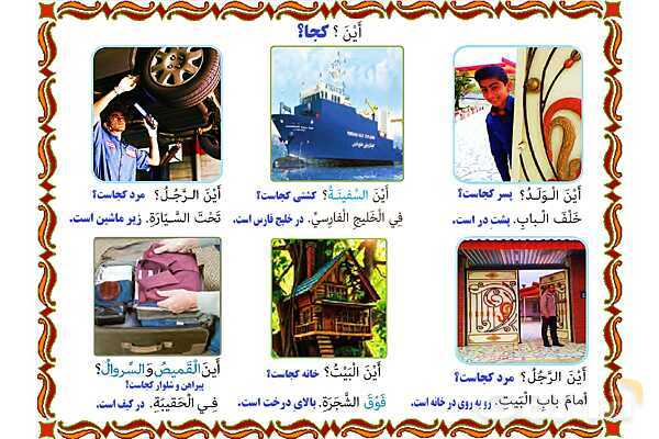 پاورپوینت درس 10 عربی هفتم چاپ 1404- پیش نمایش