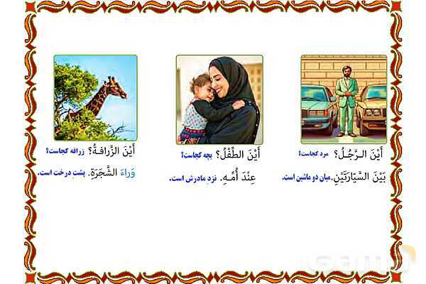 پاورپوینت درس 10 عربی هفتم چاپ 1404- پیش نمایش