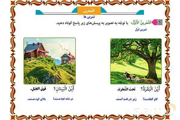 پاورپوینت درس 10 عربی هفتم چاپ 1404- پیش نمایش