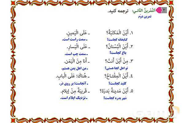 پاورپوینت درس 10 عربی هفتم چاپ 1404- پیش نمایش