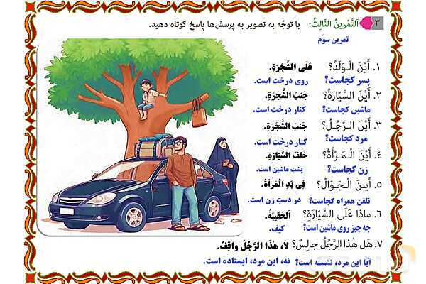 پاورپوینت درس 10 عربی هفتم چاپ 1404- پیش نمایش