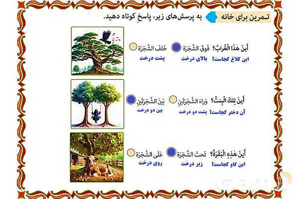 پاورپوینت درس 10 عربی هفتم چاپ 1404- پیش نمایش