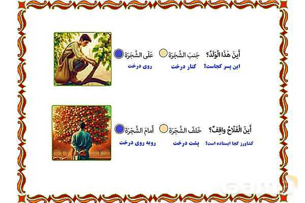 پاورپوینت درس 10 عربی هفتم چاپ 1404- پیش نمایش