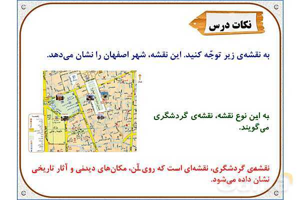 پاورپوینت مطالعات ششم | درس 11: اصفهان، نصف جهان- پیش نمایش