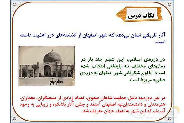پاورپوینت مطالعات ششم | درس 11: اصفهان، نصف جهان- پیش نمایش