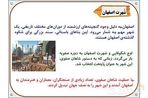 پاورپوینت مطالعات ششم | درس 11: اصفهان، نصف جهان- پیش نمایش