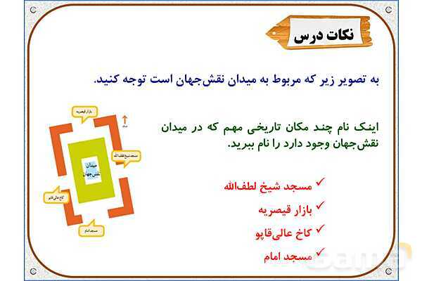 پاورپوینت مطالعات ششم | درس 11: اصفهان، نصف جهان- پیش نمایش