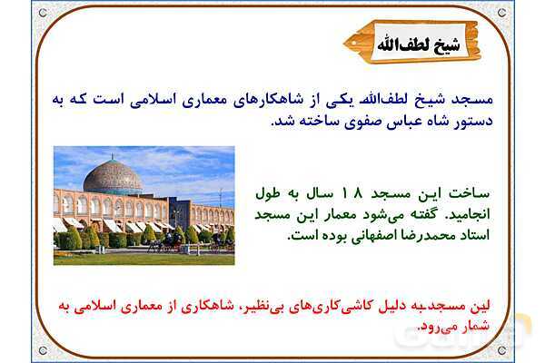 پاورپوینت مطالعات ششم | درس 11: اصفهان، نصف جهان- پیش نمایش