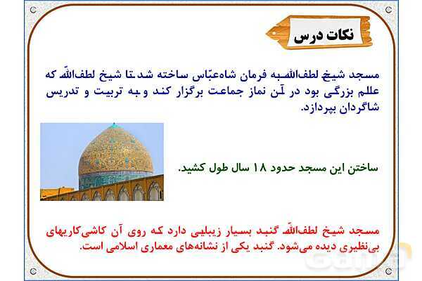 پاورپوینت مطالعات ششم | درس 11: اصفهان، نصف جهان- پیش نمایش