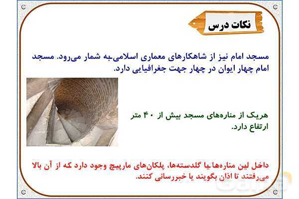 پاورپوینت مطالعات ششم | درس 11: اصفهان، نصف جهان- پیش نمایش