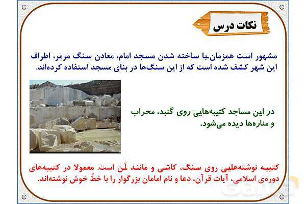 پاورپوینت مطالعات ششم | درس 11: اصفهان، نصف جهان- پیش نمایش