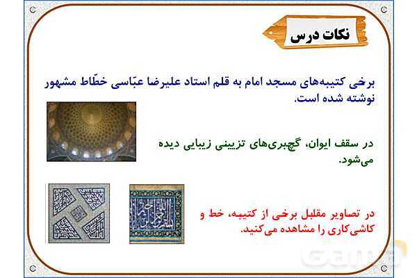 پاورپوینت مطالعات ششم | درس 11: اصفهان، نصف جهان- پیش نمایش