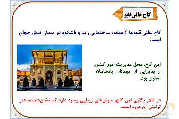 پاورپوینت مطالعات ششم | درس 11: اصفهان، نصف جهان- پیش نمایش