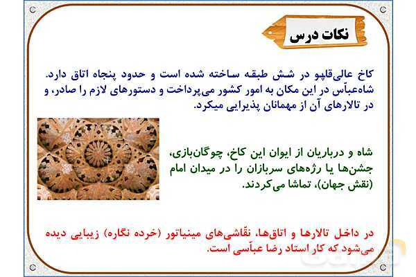 پاورپوینت مطالعات ششم | درس 11: اصفهان، نصف جهان- پیش نمایش