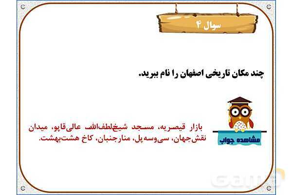 پاورپوینت مطالعات ششم | درس 11: اصفهان، نصف جهان- پیش نمایش