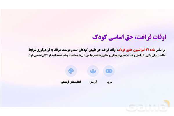 پاورپوینت پودمان 5: اهمیت اوقات فراغت و استراحت | درس کنترل بهداشت و ایمنی محیط مراکز پیش از دبستان- پیش نمایش