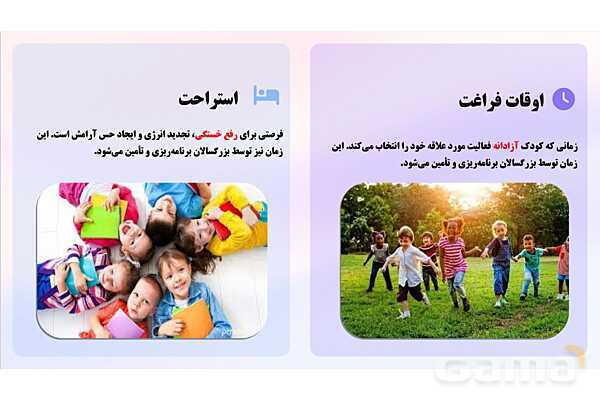 پاورپوینت پودمان 5: اهمیت اوقات فراغت و استراحت | درس کنترل بهداشت و ایمنی محیط مراکز پیش از دبستان- پیش نمایش